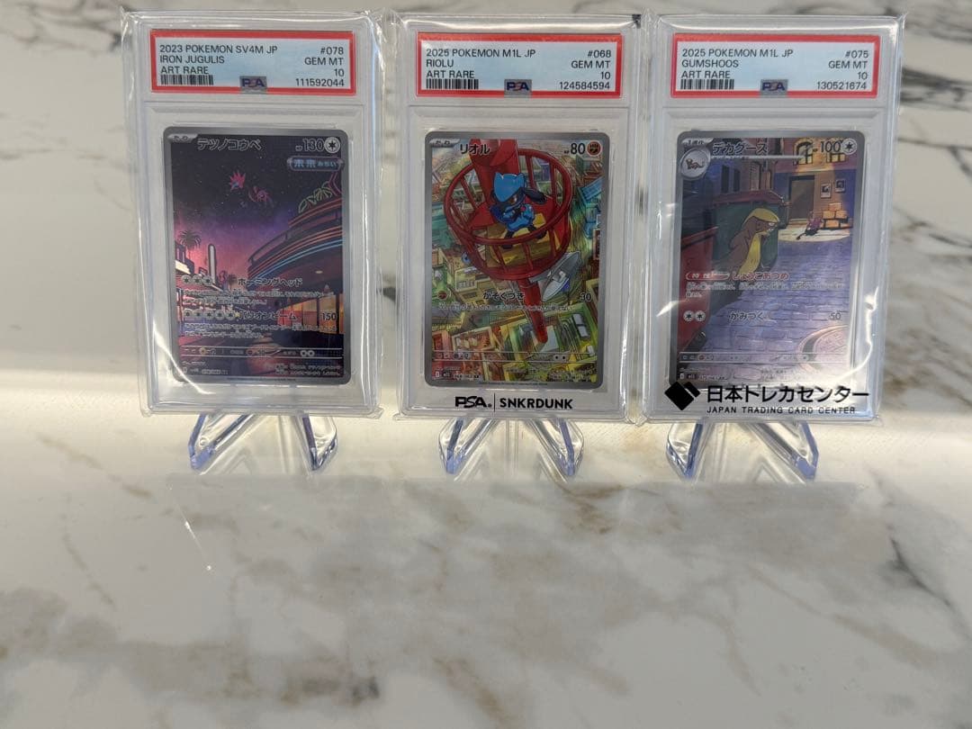 【PSA10】リオル3枚セット