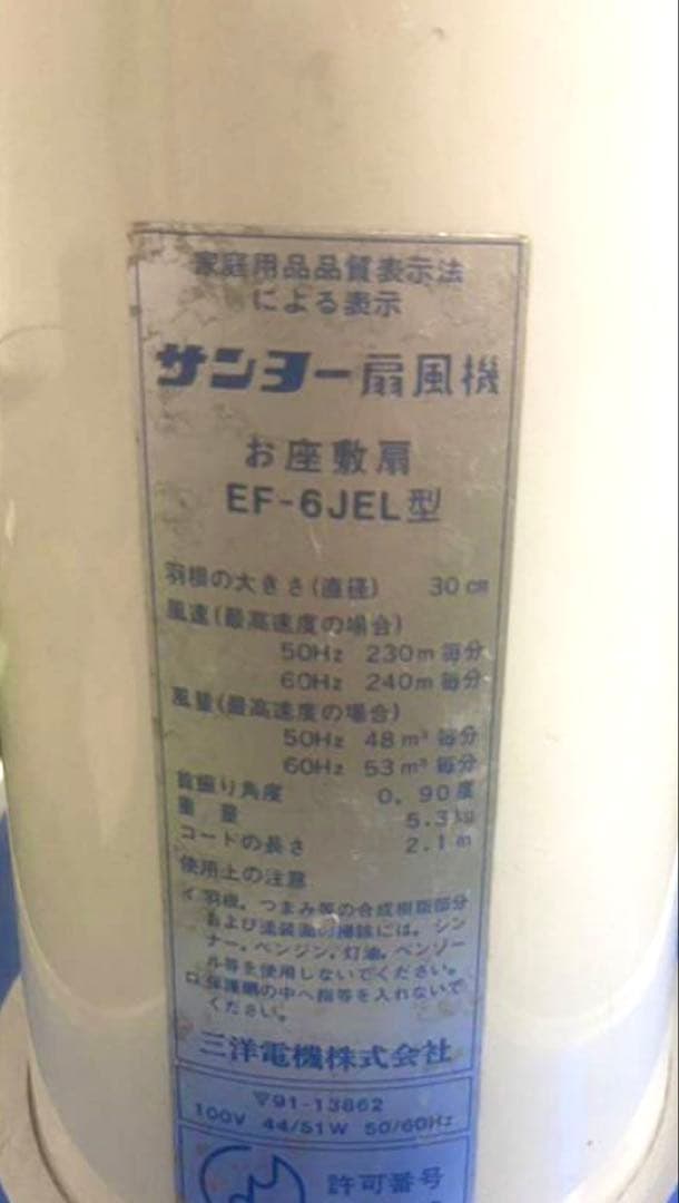 ★【三洋電機が製造した扇風機「EF-6JEL型」】★希少品★ ★リコール対象外★