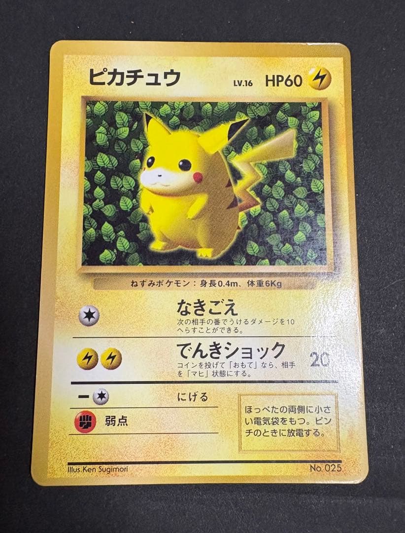 ピカチュウ 旧裏 コロコロ プロモ 光沢あり
