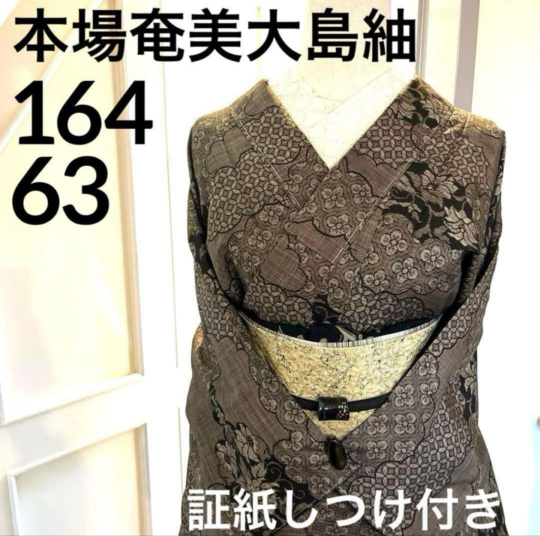 本場奄美大島紬 古代染泥染 雲取り 焦げ茶ブラック 証紙有り しつけ付き