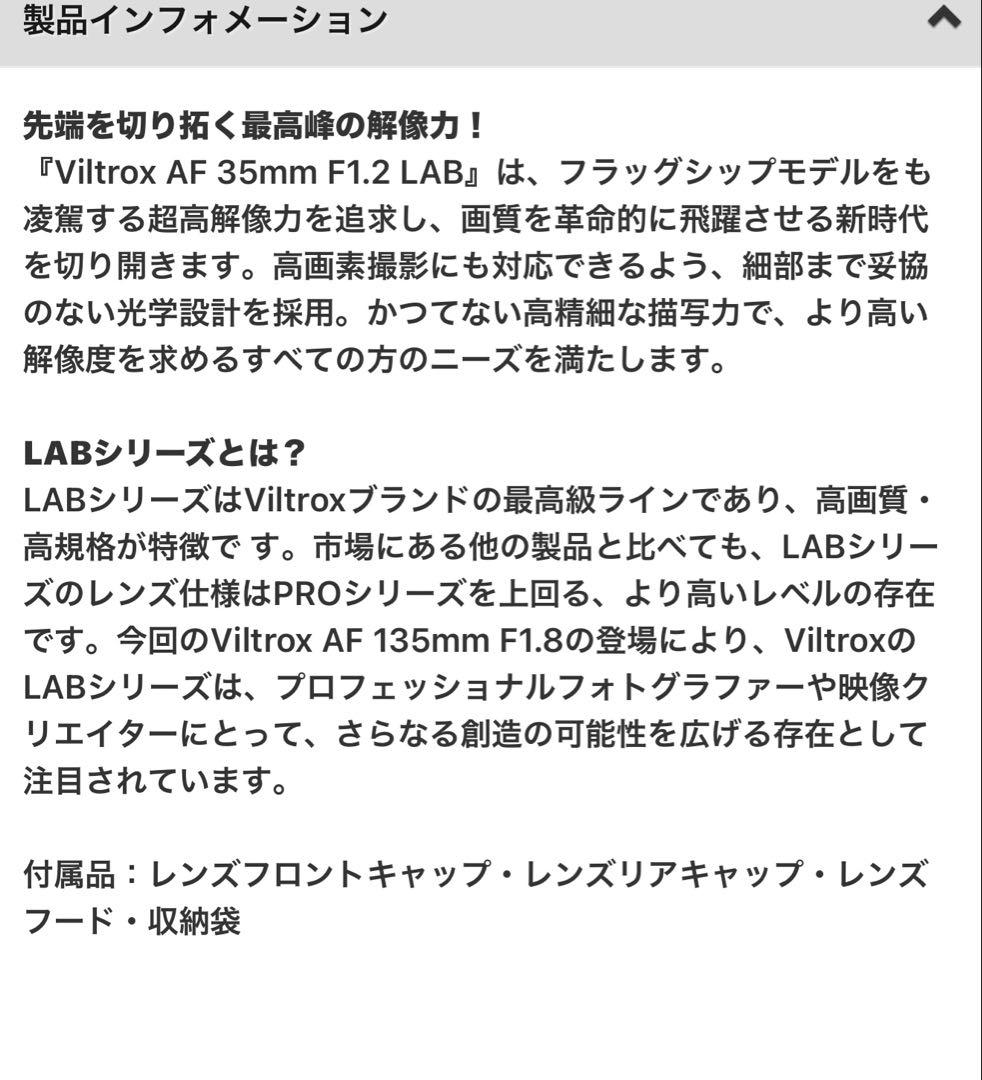 Viltrox AF 35mm F1.2 LAB ソニーEマウント