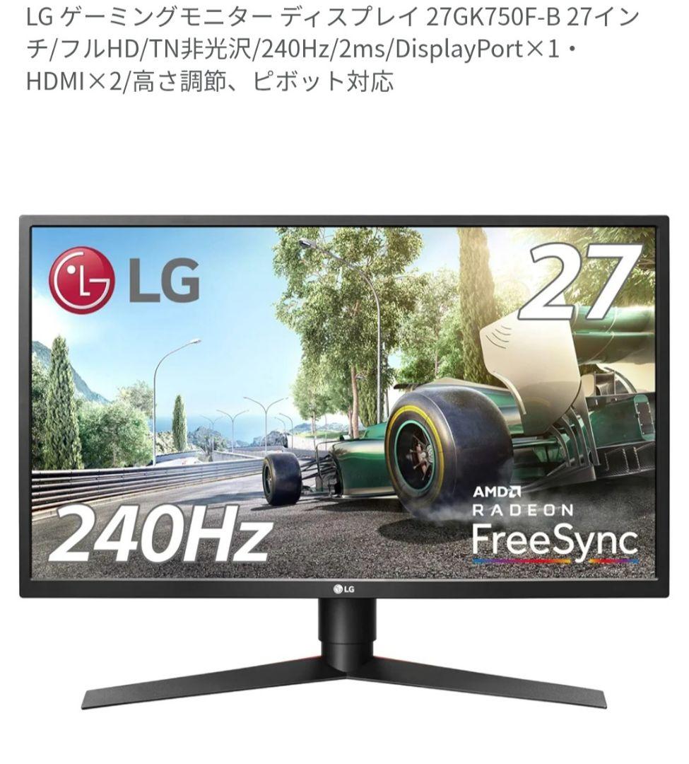 さはやたな　LG 27インチ 240Hz ゲーミングモニター
