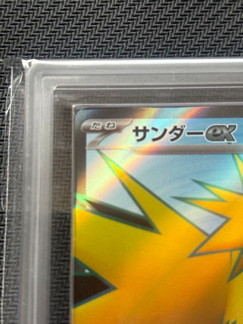 サンダーex レリーフ抜け　ARS10