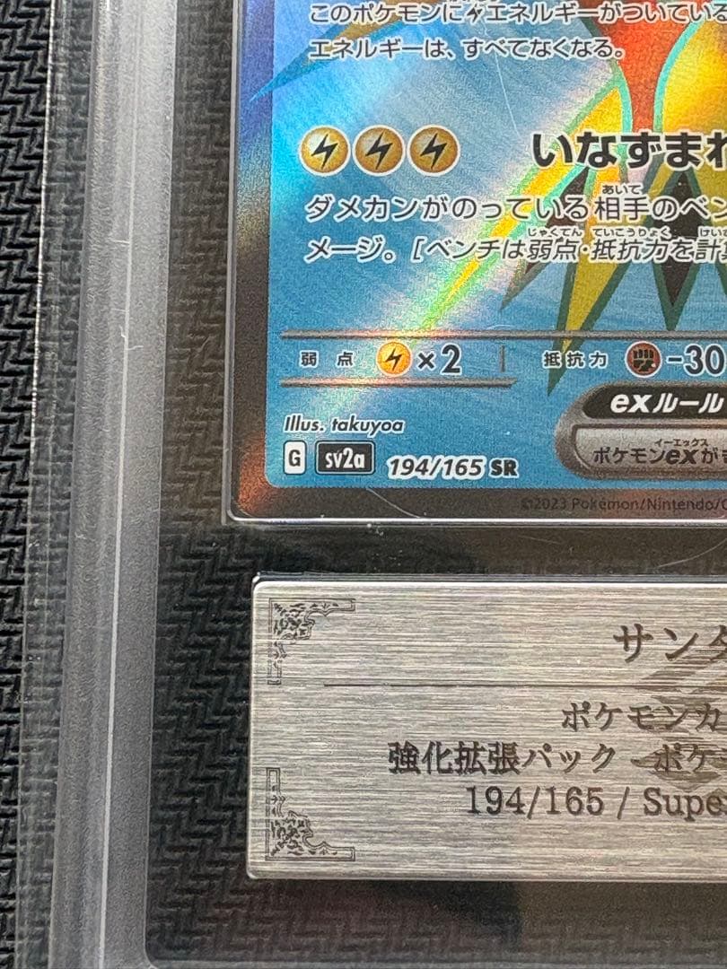 サンダーex レリーフ抜け　ARS10