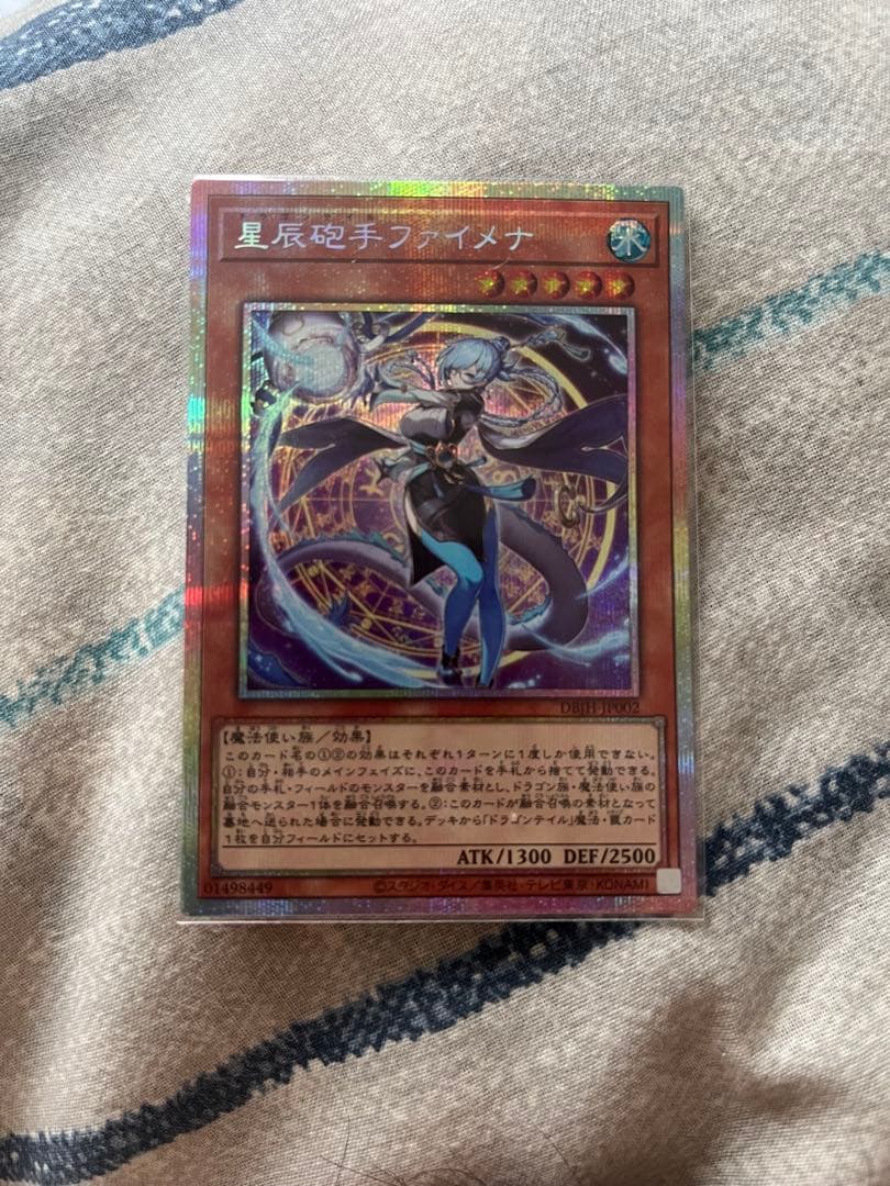 遊戯王　星辰砲手ファイメナ　プリズマティックシークレットレア　ドラゴンテイル