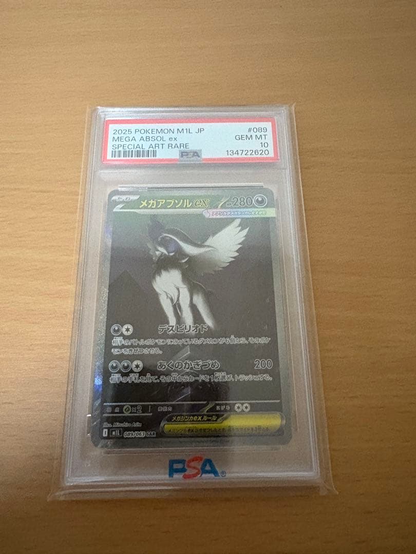 メガアブソルex psa10