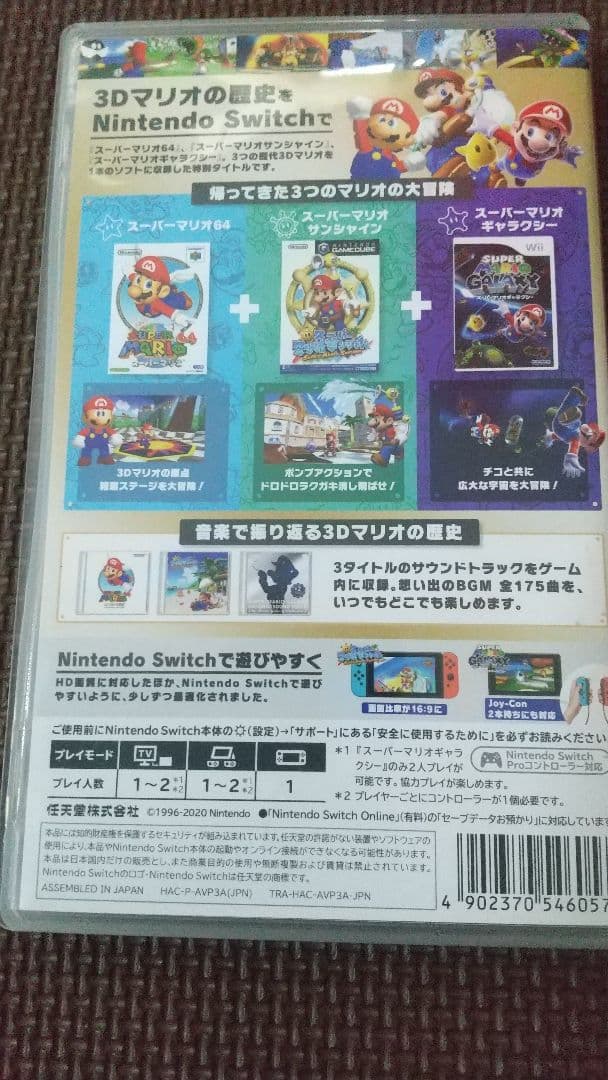 スーパーマリオ 3Dコレクション ニンテンドースイッチ