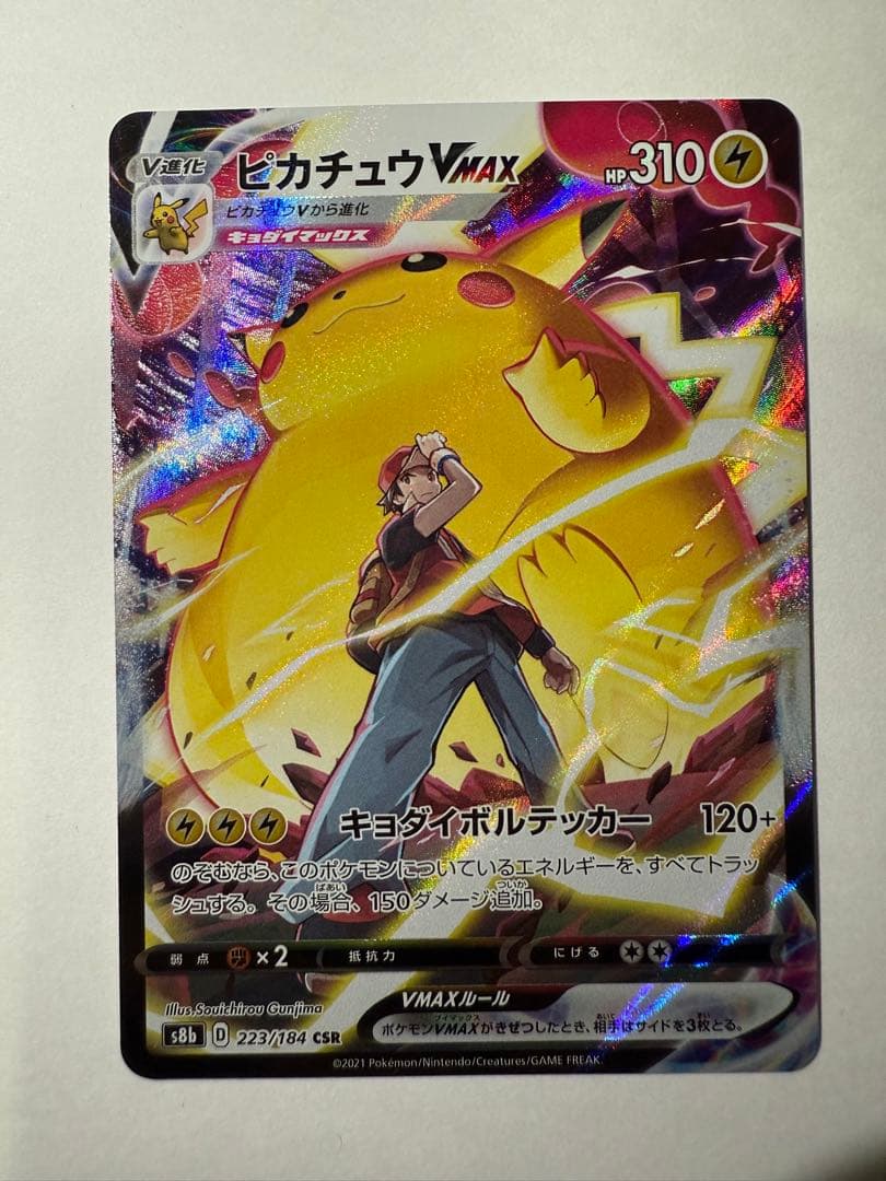 ピカチュウVMAX CSR S8b VMAXクライマックス 223/184