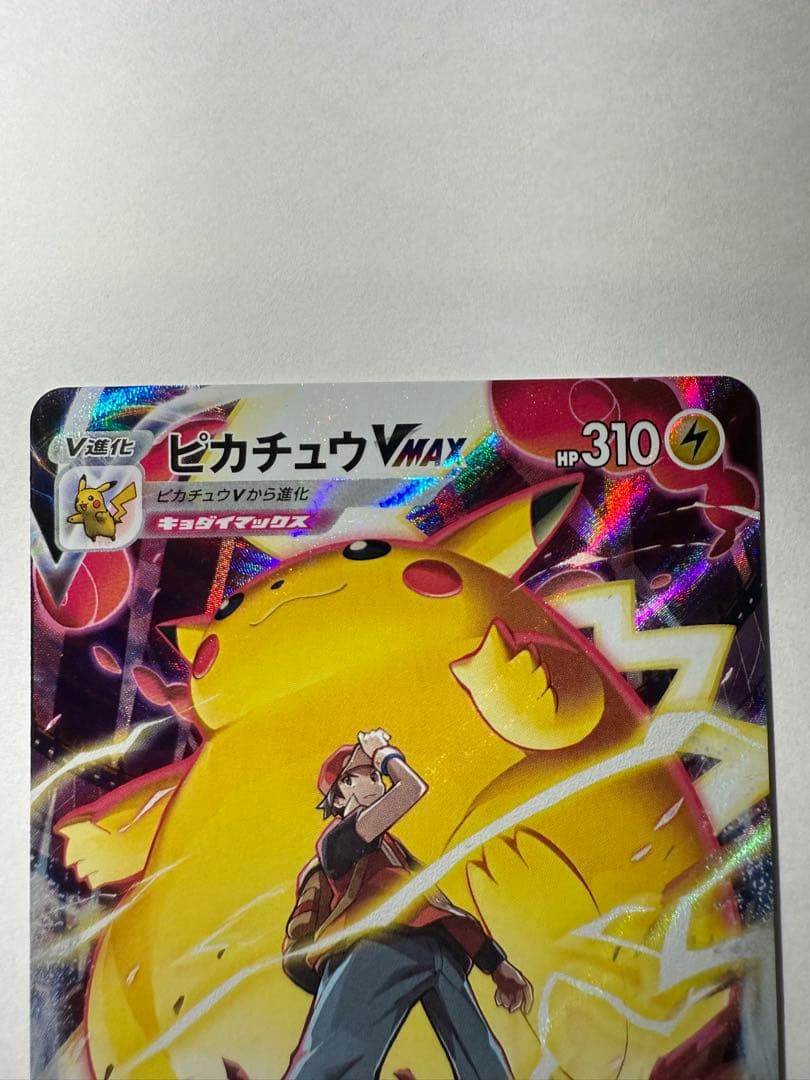 ピカチュウVMAX CSR S8b VMAXクライマックス 223/184