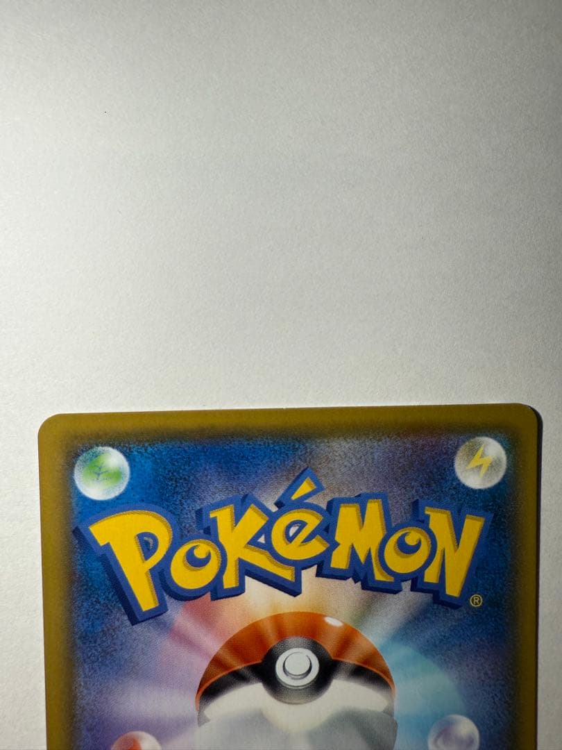 ピカチュウVMAX CSR S8b VMAXクライマックス 223/184