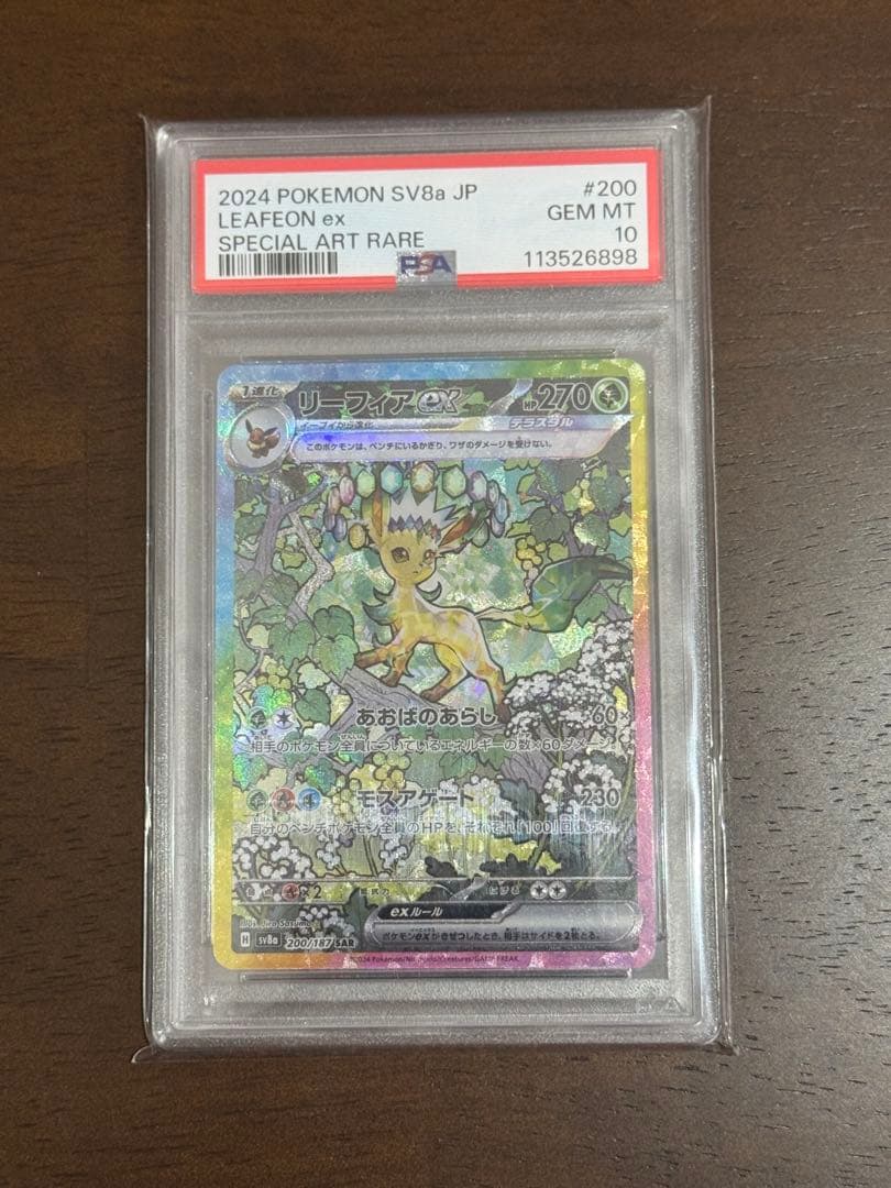 リーフィアVSTAR SAR S12a VSTARユニバース PSA10