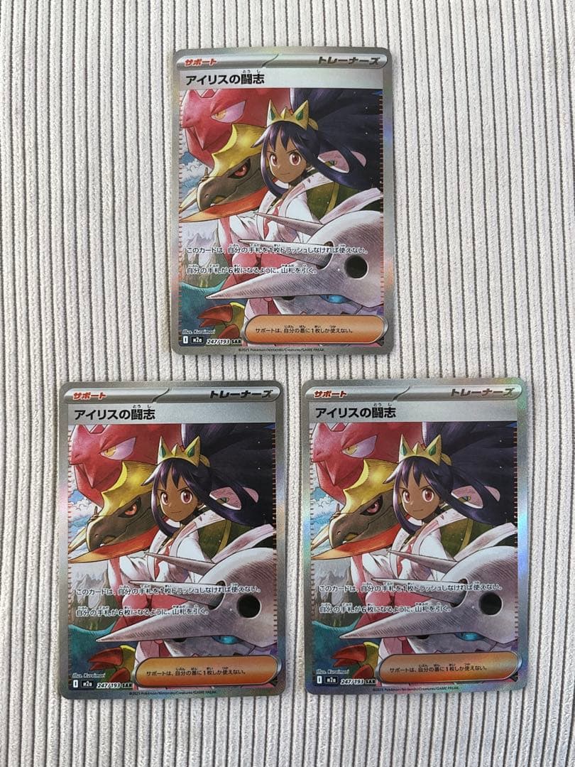 アイリスの闘志 SAR 3枚 247/193 MEGAドリーム メガドリーム