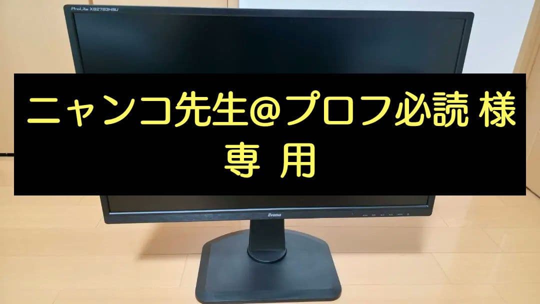 ディスプレイ・モニター本体 IIYAMA ProLite XB2783HSU