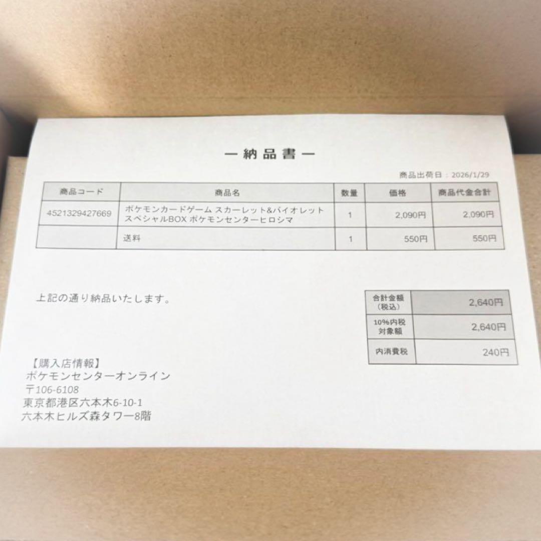 ポケモンセンターヒロシマ シュリンク付き