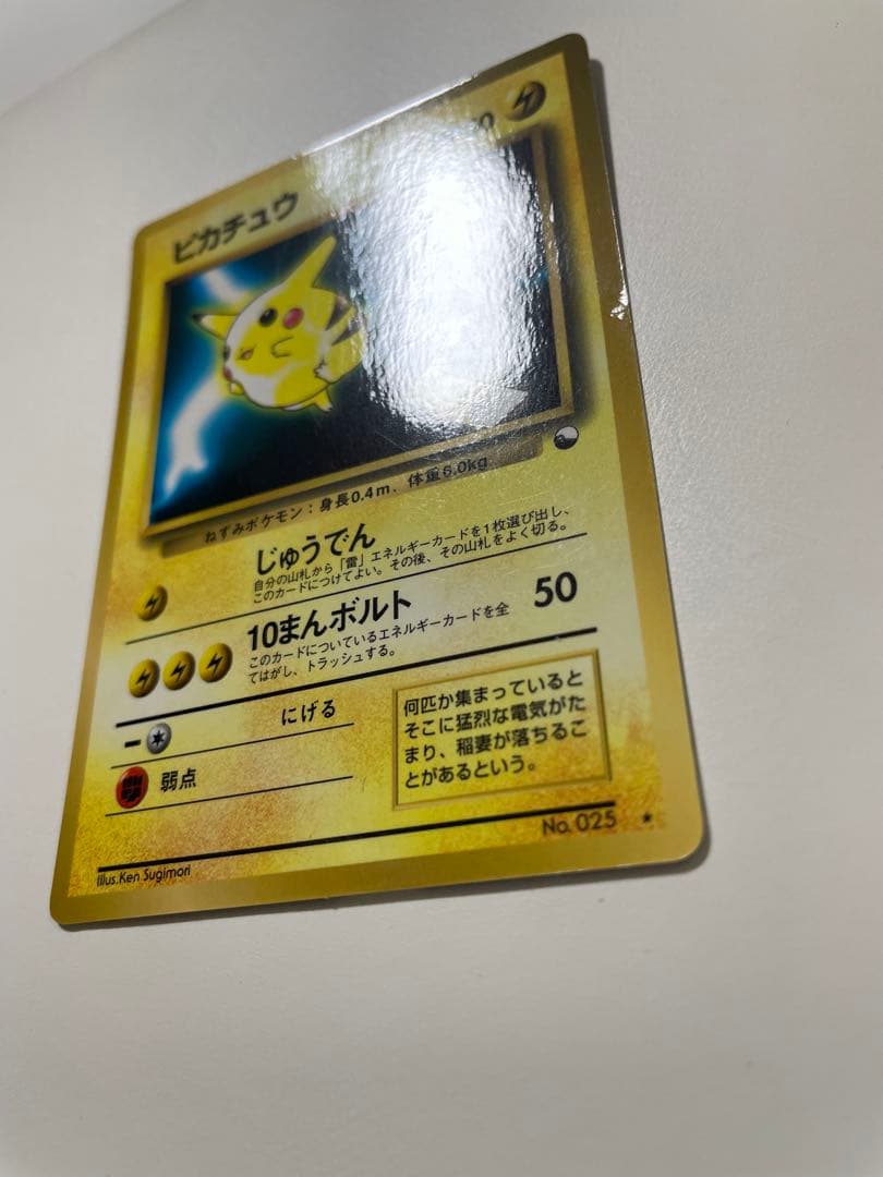 旧裏　ピカチュウ 10枚セット　ポケモンカード　プロモ　なみのりピカチュウ