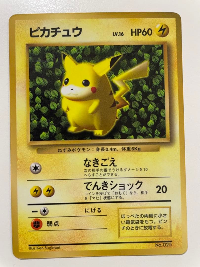 旧裏　ピカチュウ 10枚セット　ポケモンカード　プロモ　なみのりピカチュウ