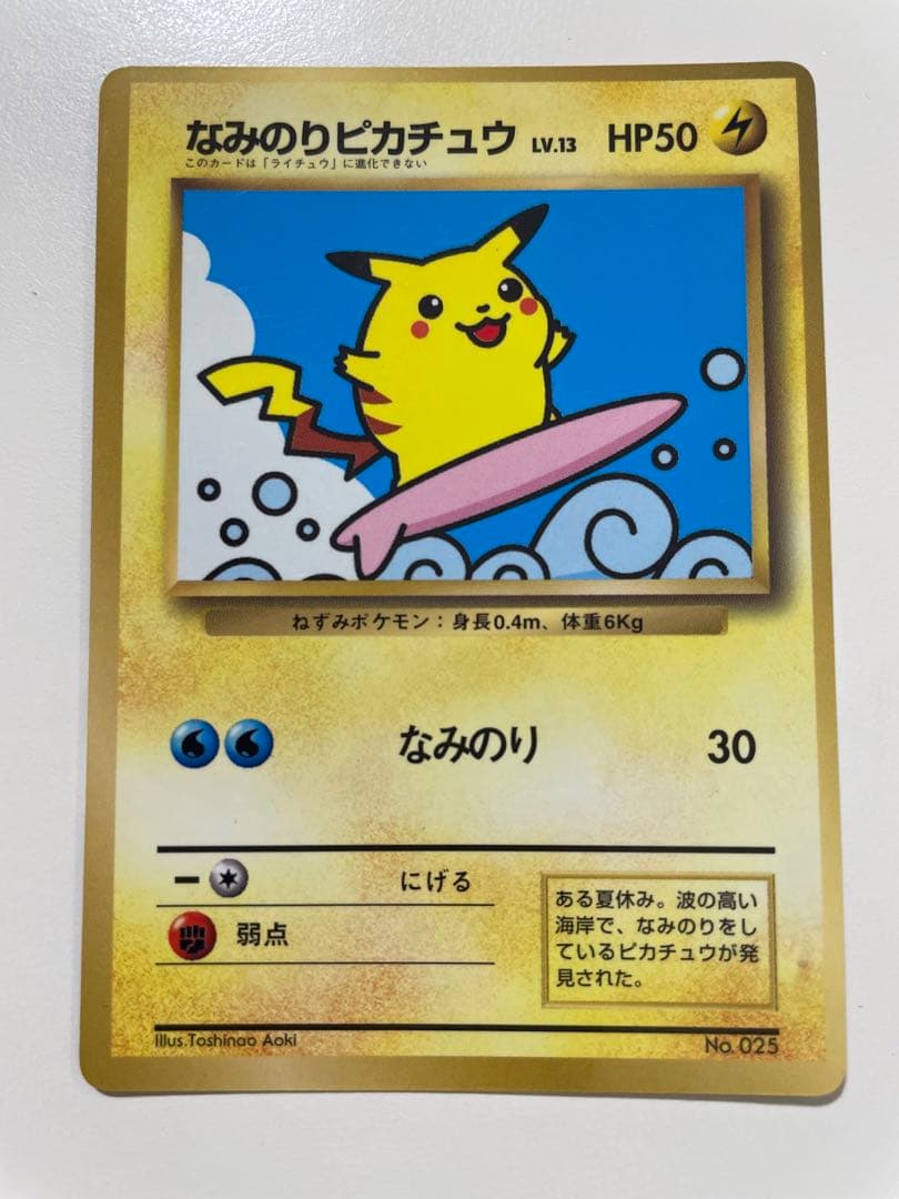 旧裏　ピカチュウ 10枚セット　ポケモンカード　プロモ　なみのりピカチュウ