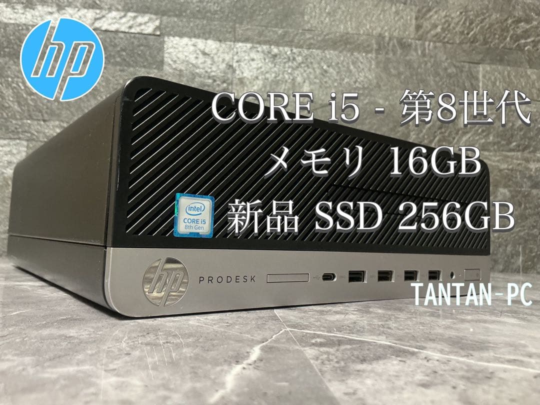 HP ProDesk corei5 第８世代 メモリ16GB 新品SSD+HDD