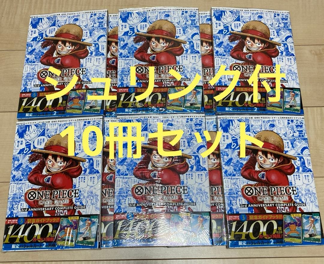 3rd ANNIVERSARY COMPLETE GUIDE 10冊セット