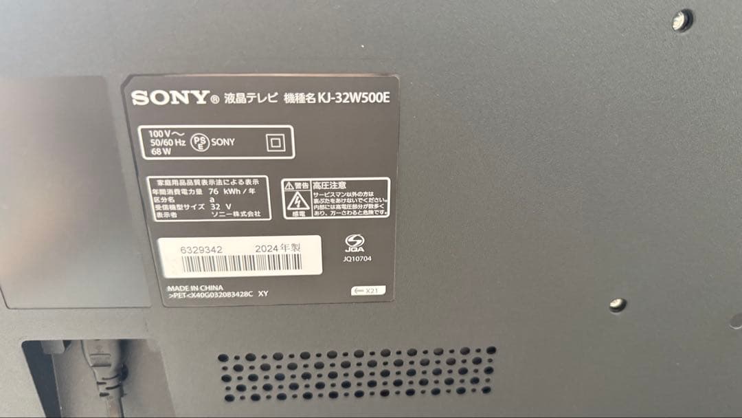 BRAVIA KJ-32W500E(32V型)　2024年製　送料込み