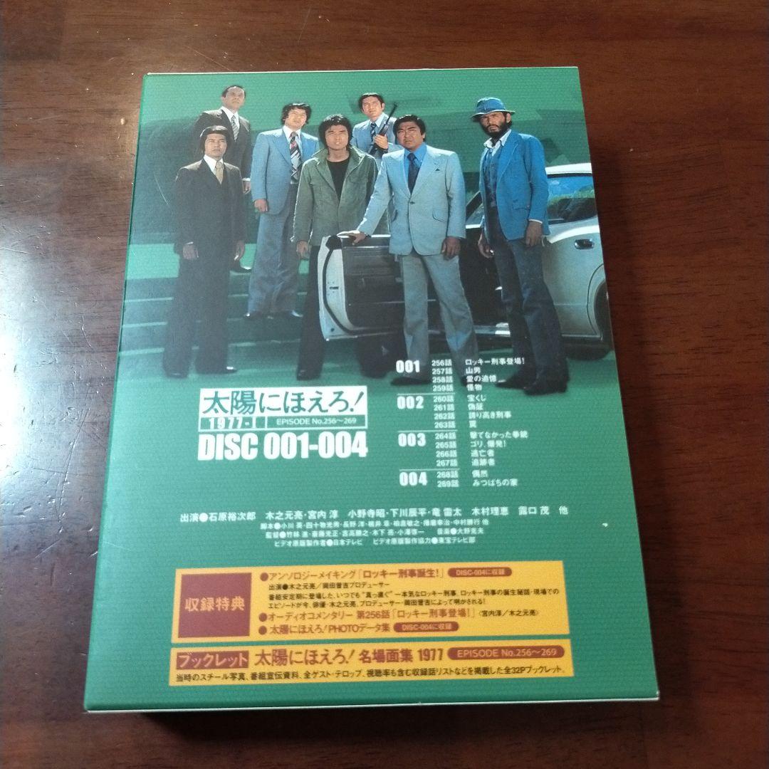 太陽にほえろ!1977 DVD-BOX ロッキー刑事登場!〈初回生産限定・4枚…