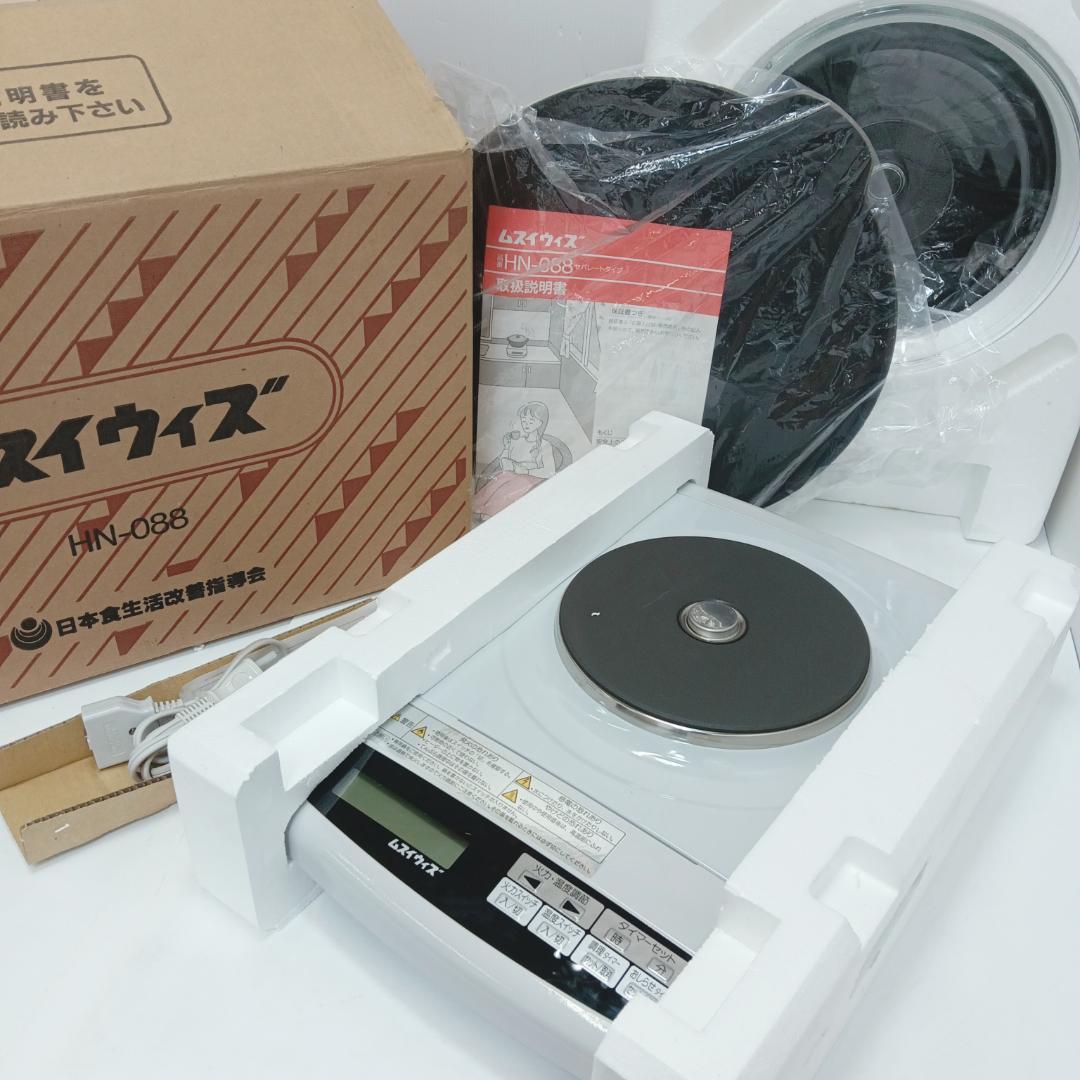 10m7789b3p 未使用 ムスイウィズ HN-088 日本食生活改善指導会