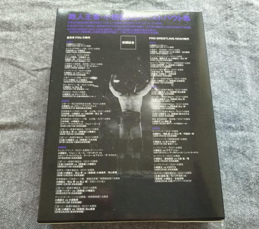 鉄人 小橋建太～絶対王者への道（プロレス）