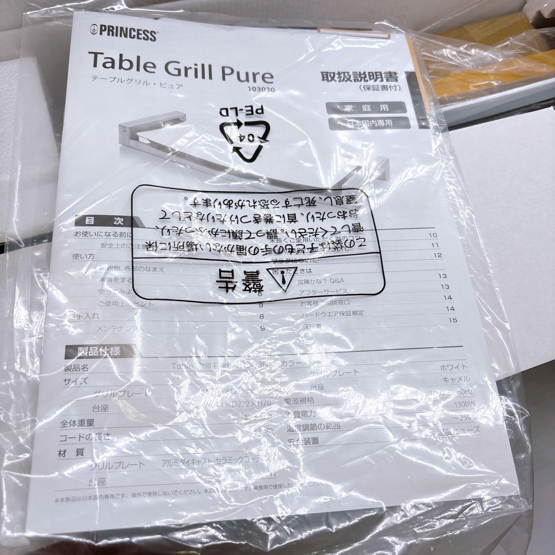 テーブルグリルPRINCESS Table Grill Pure 白103030