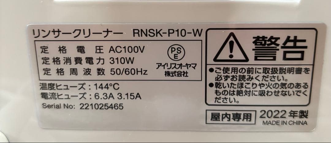 【未使用品】IRIS OHYAMA リンサークリーナー RNSK-P10-W