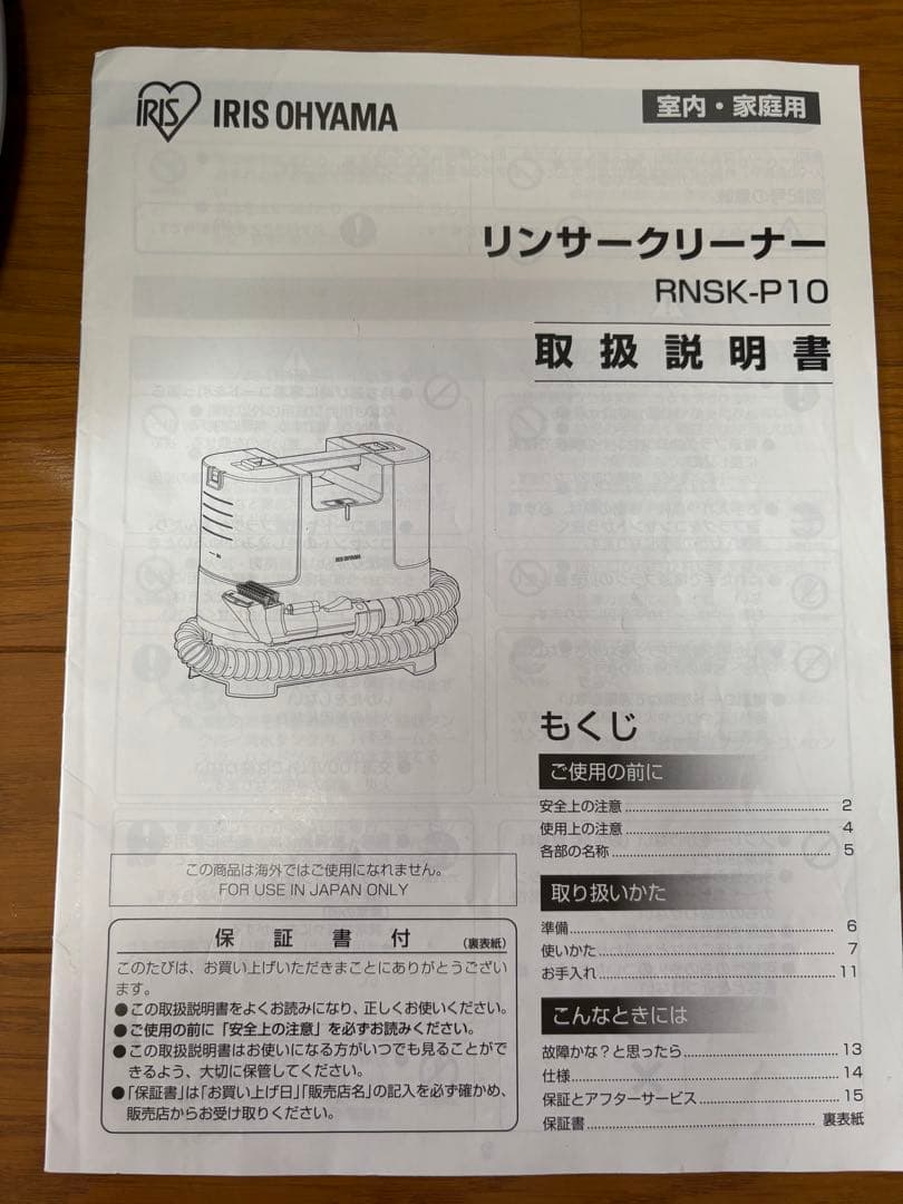 【未使用品】IRIS OHYAMA リンサークリーナー RNSK-P10-W
