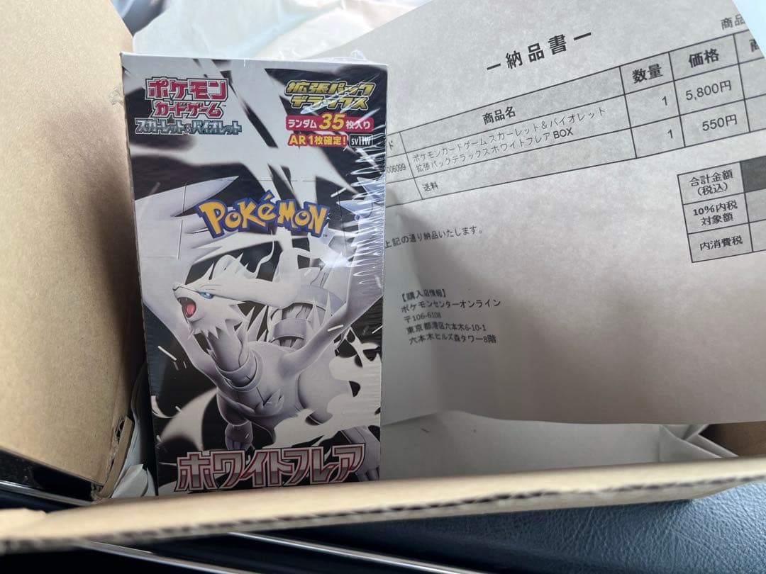 ホワイトフレアデラックス　BOX 新品シュリンク付き　納品書付き