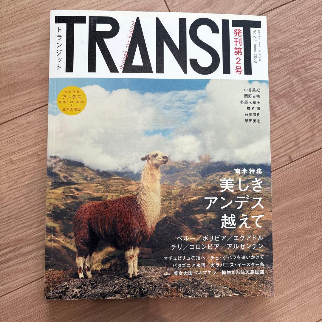 【希少】雑誌 TRANSIT 2号、16〜36号、+α（25冊セット）付録付