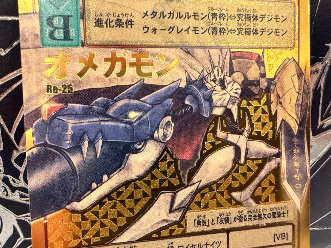 【Reシリーズ】No.25 オメガモン