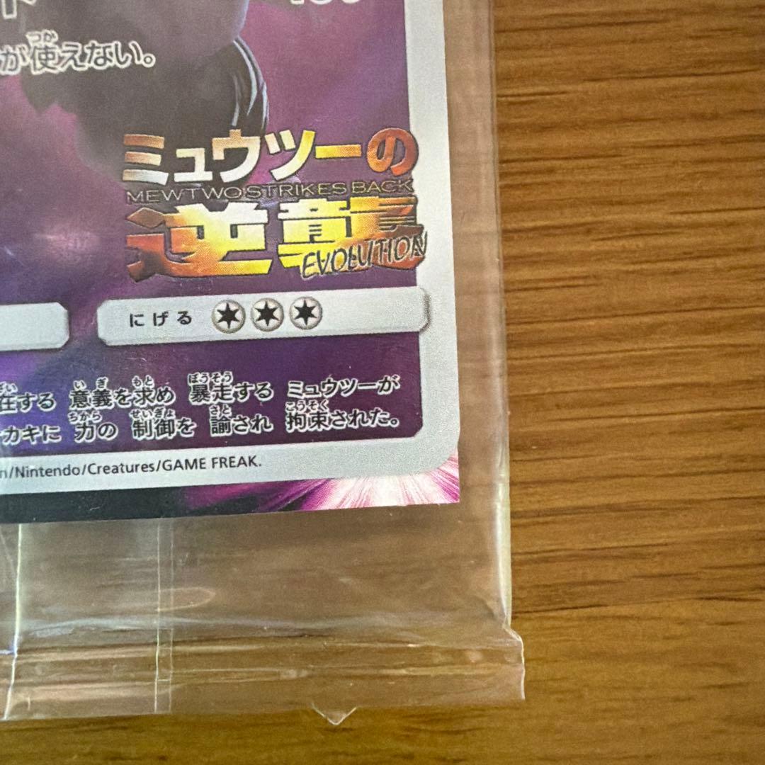 新品未開封 アーマードミュウツー プロモ ミュウツーの逆襲 ポケモンカード