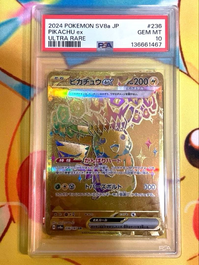 【PSA10】ピカチュウex ur テラスタルフェスex