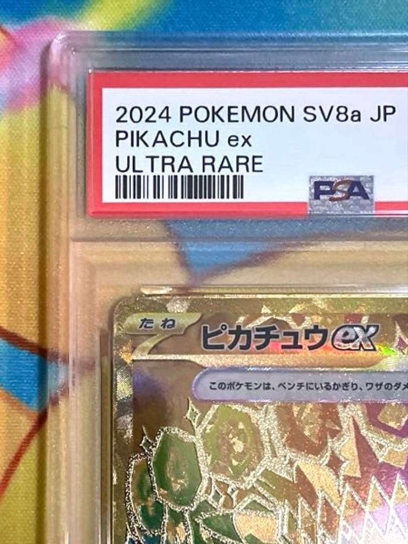 【PSA10】ピカチュウex ur テラスタルフェスex