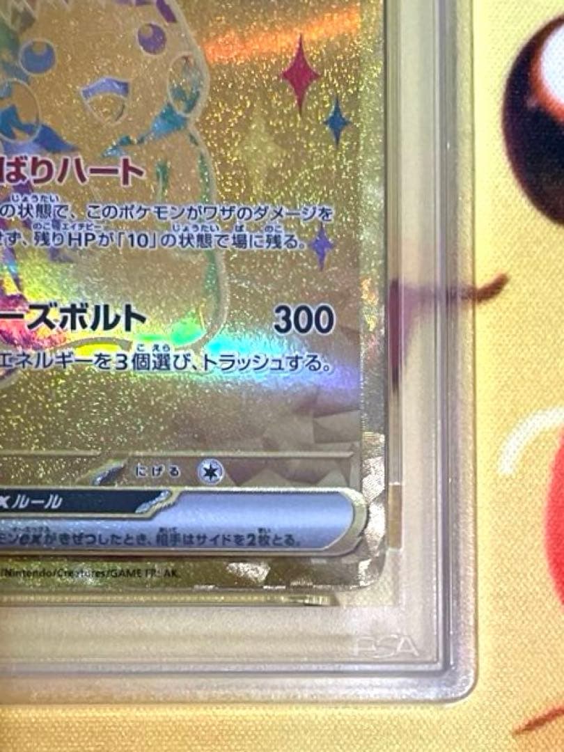 【PSA10】ピカチュウex ur テラスタルフェスex