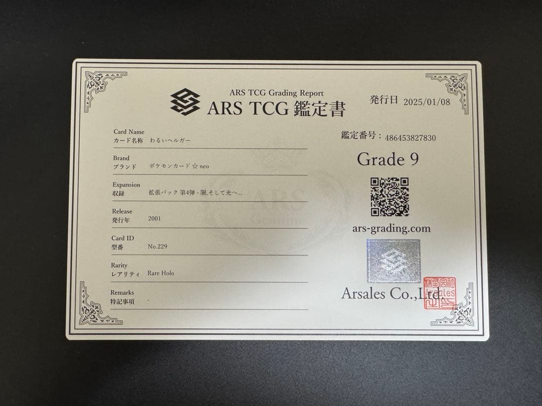 【ARS9・鑑定書付き】わるいヘルガー ★ 闇、そして光へ… 旧裏 HOLO