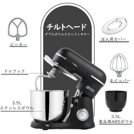 スタンドミキサー 3.5L＋3.5L ダブルボウル　コンパクト 家庭用 ブラック