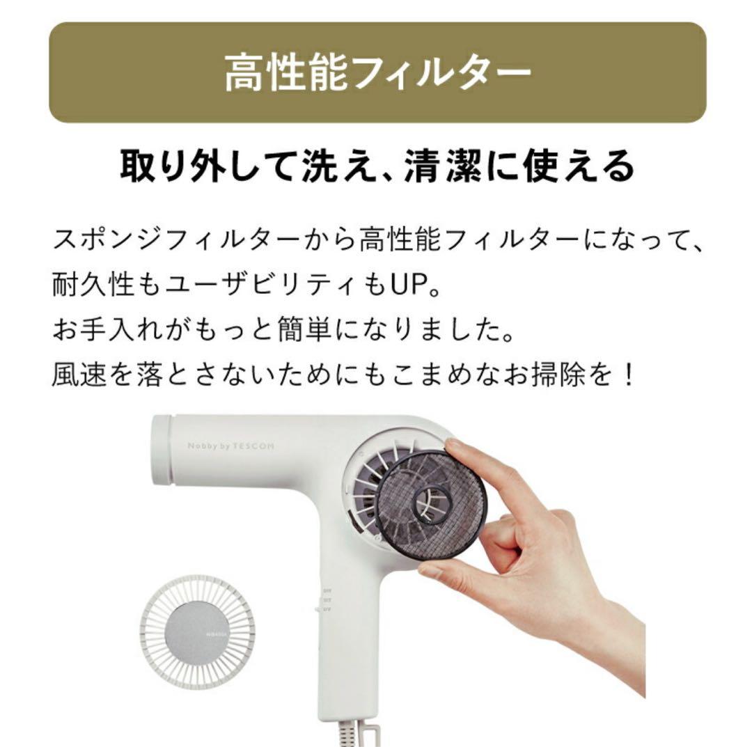 【新品】Nobby by TESCOM ヘアドライヤー NIB400A