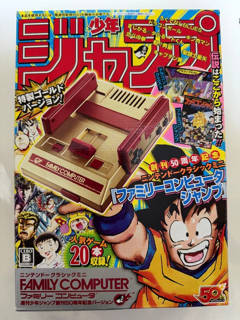 ニンテンドークラシックミニファミリーコンピュータ ジャンプ50周年記念バージョン
