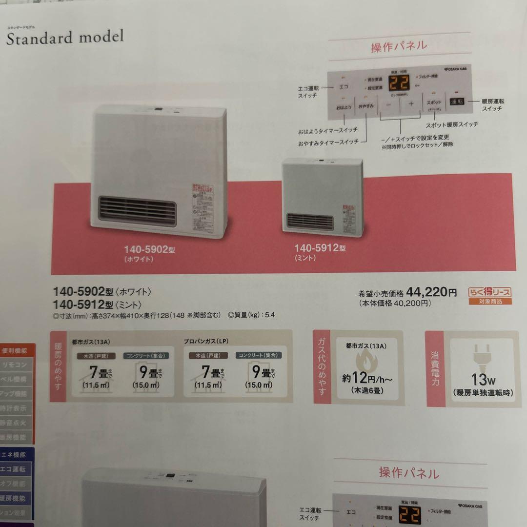OSAKA GAS ガスファンヒーター 5902