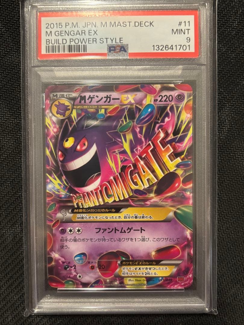 MゲンガーEX psa9 ポケモンカード 011/049