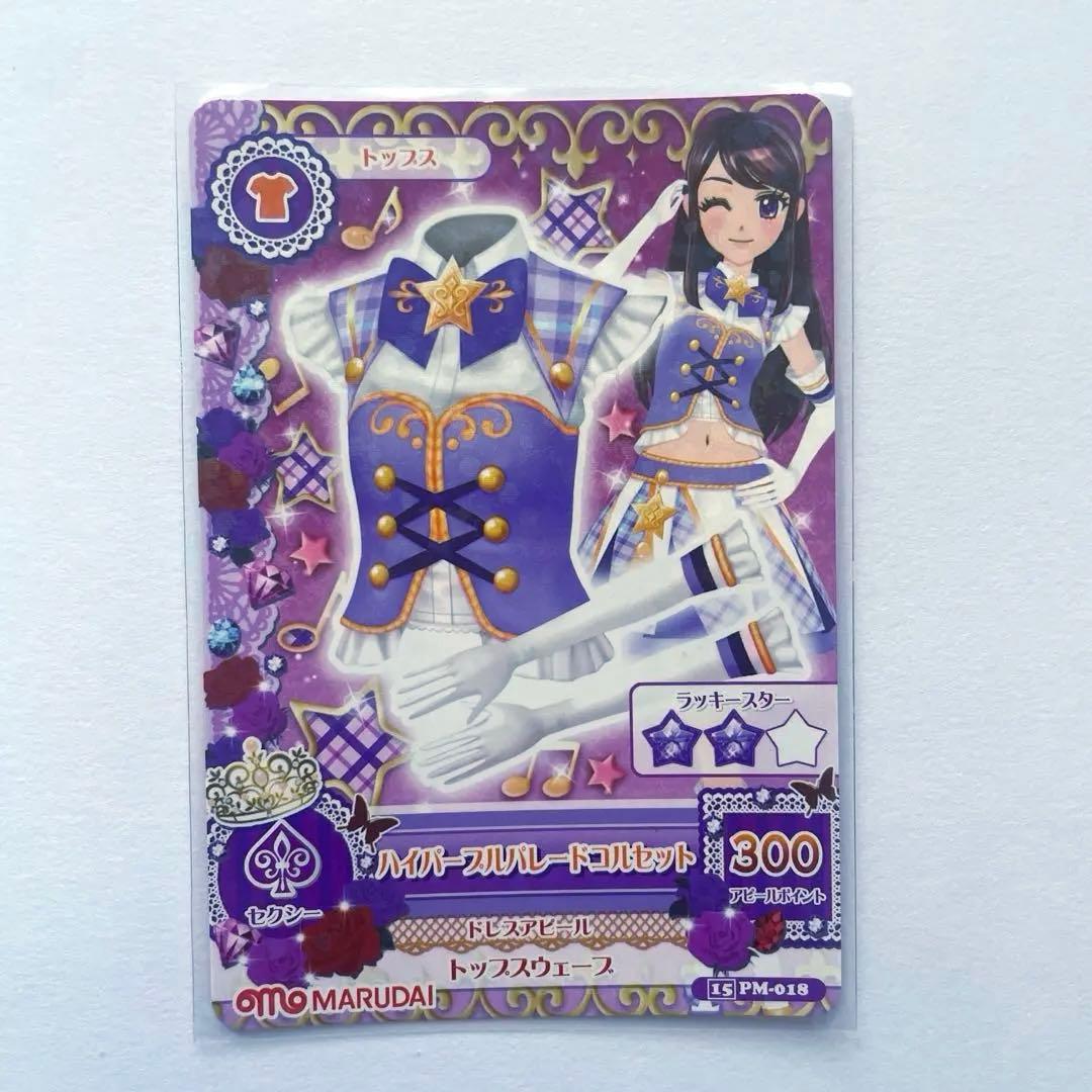 【新品】アイカツ！カード　霧矢あおい　ハイブルーパレードコルセット　オマケ付き