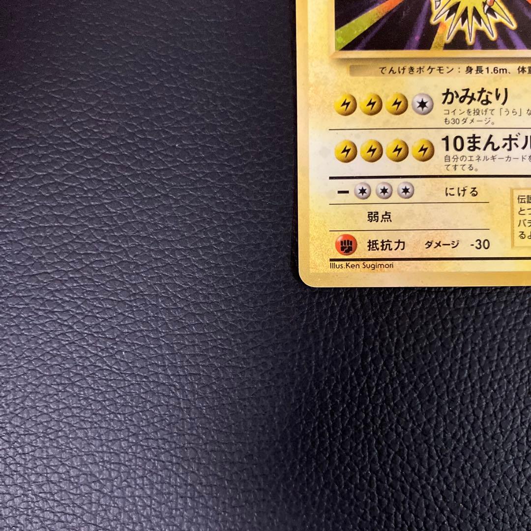 サンダー　旧裏　初版　ポケモンカード　マークなし