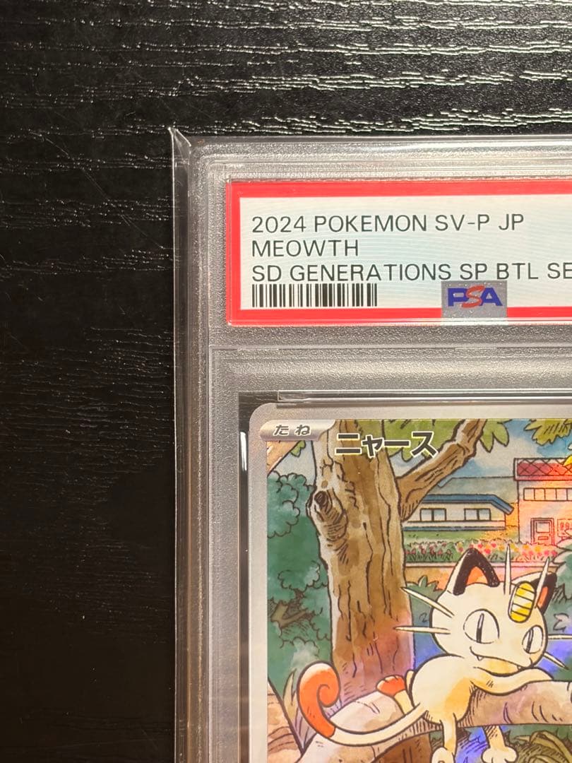 ポケモンカード　PSA10 スペシャルセット　ニャース AR プロモ