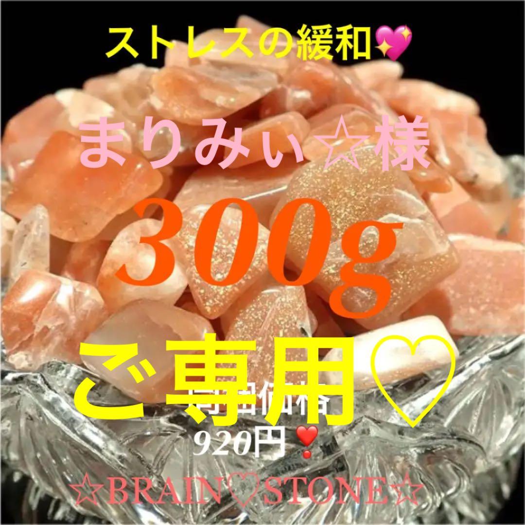 ★特選一石★激安☆シラー効果♢勝利の石【大粒☆サンストーン『日長石』さざれ石】❤️