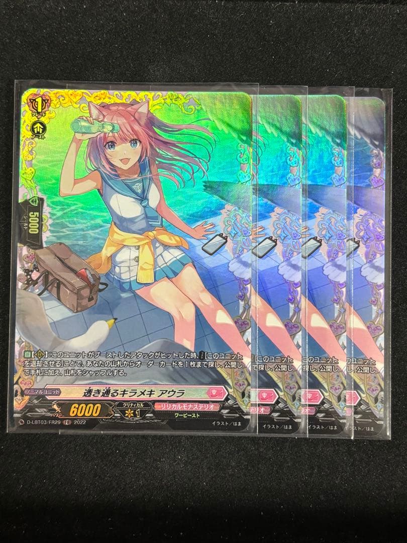 ヴァンガード　透き通るキラメキ アウラ　FR4枚セット