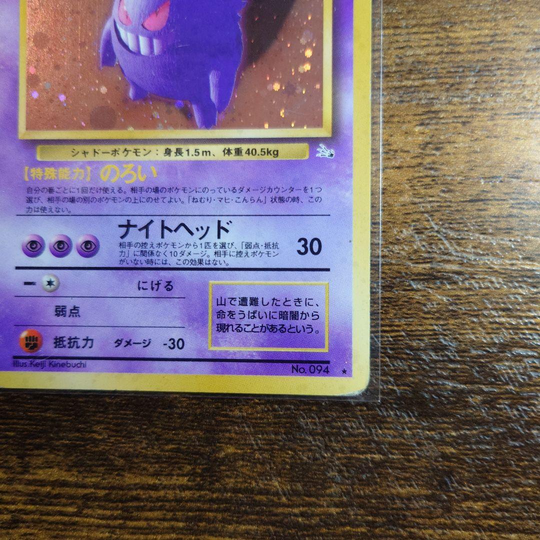 【旧裏】ゲンガー★ LV.38 化石の秘密 キラ 1997年発売