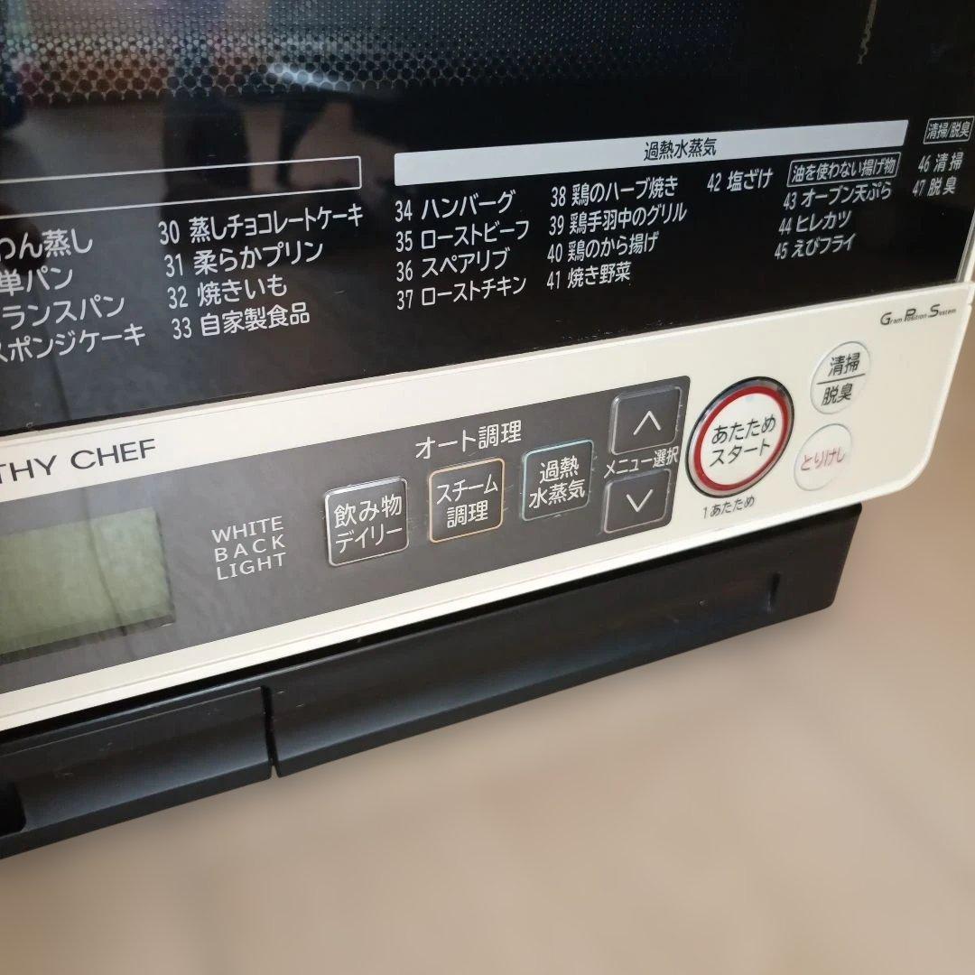 日立 HEALTHY CHEF オーブンレンジ　日立過熱水蒸気　14年製